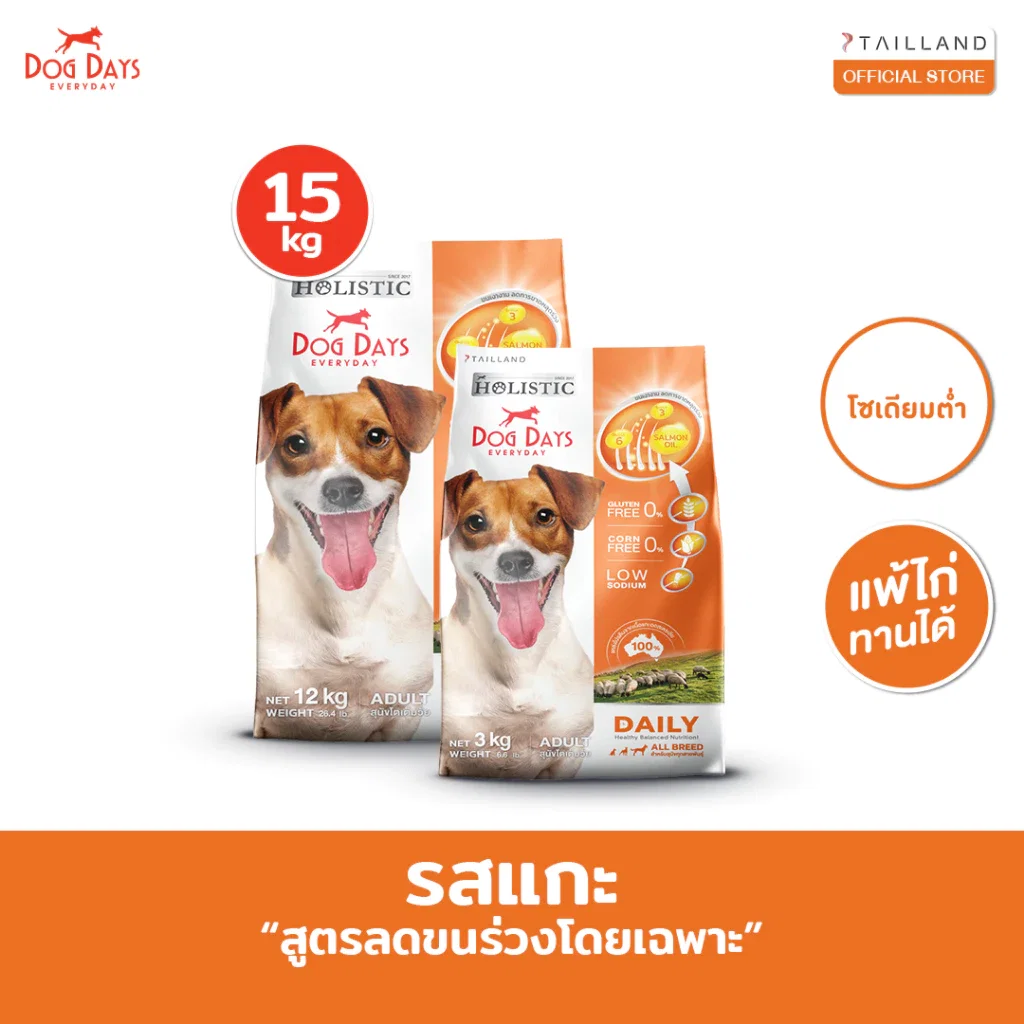 อาหารเม็ดสำหรับสุนัข DOG DAYS DAILY เกรดโฮลิสติก รสเนื้อแกะ สูตรลดขนร่วงโดยเฉพาะ 12 กก. และ 3 กก. (ชุด 2 ถุง)_1